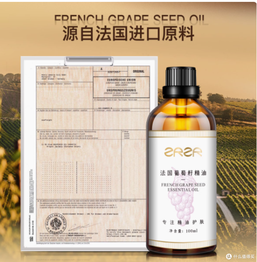 邂逅法式优雅,重塑青春光彩——ZRZR法国葡萄籽精油100ML