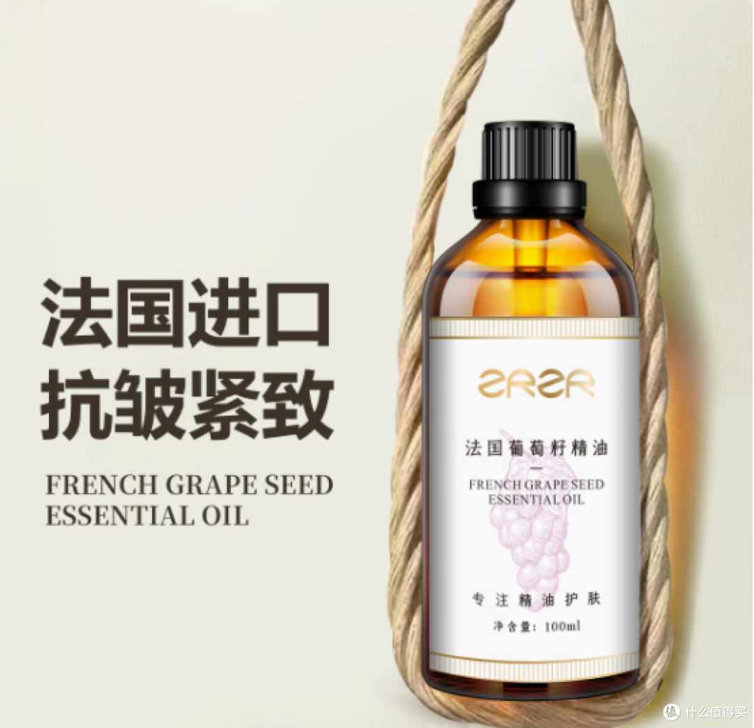 邂逅法式优雅,重塑青春光彩——ZRZR法国葡萄籽精油100ML