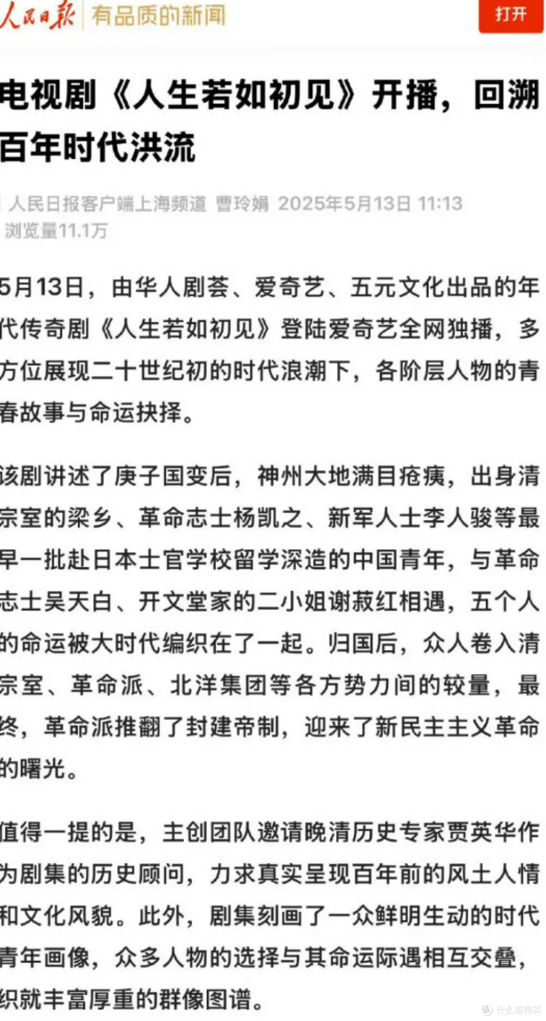 《人生若如初见》热播，民国风与热血魂齐飞！