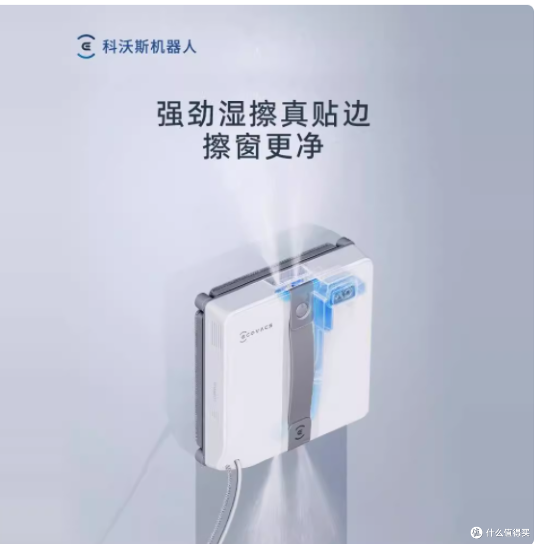 科沃斯喷水擦窗机器人MINI窗宝——开启智能擦窗新时代