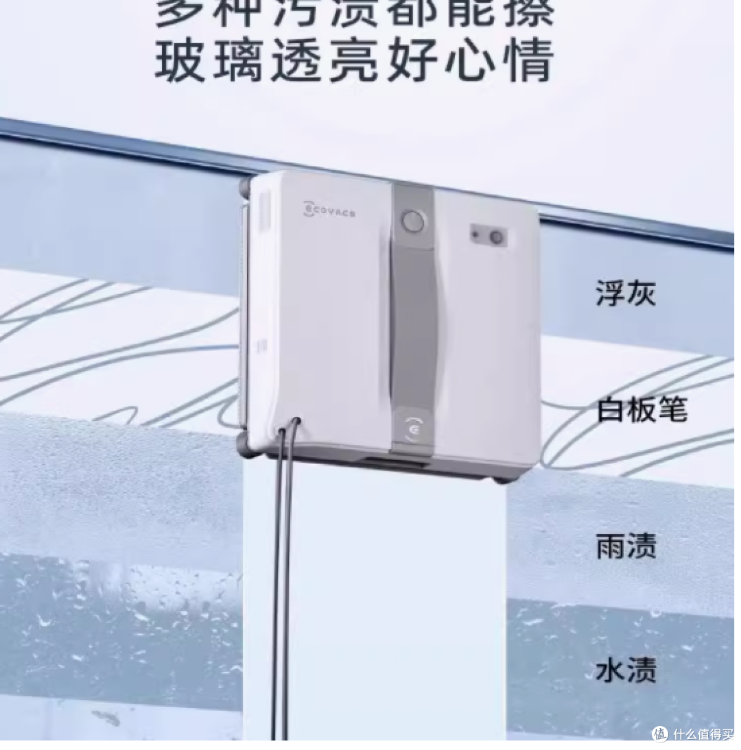 科沃斯喷水擦窗机器人MINI窗宝——开启智能擦窗新时代