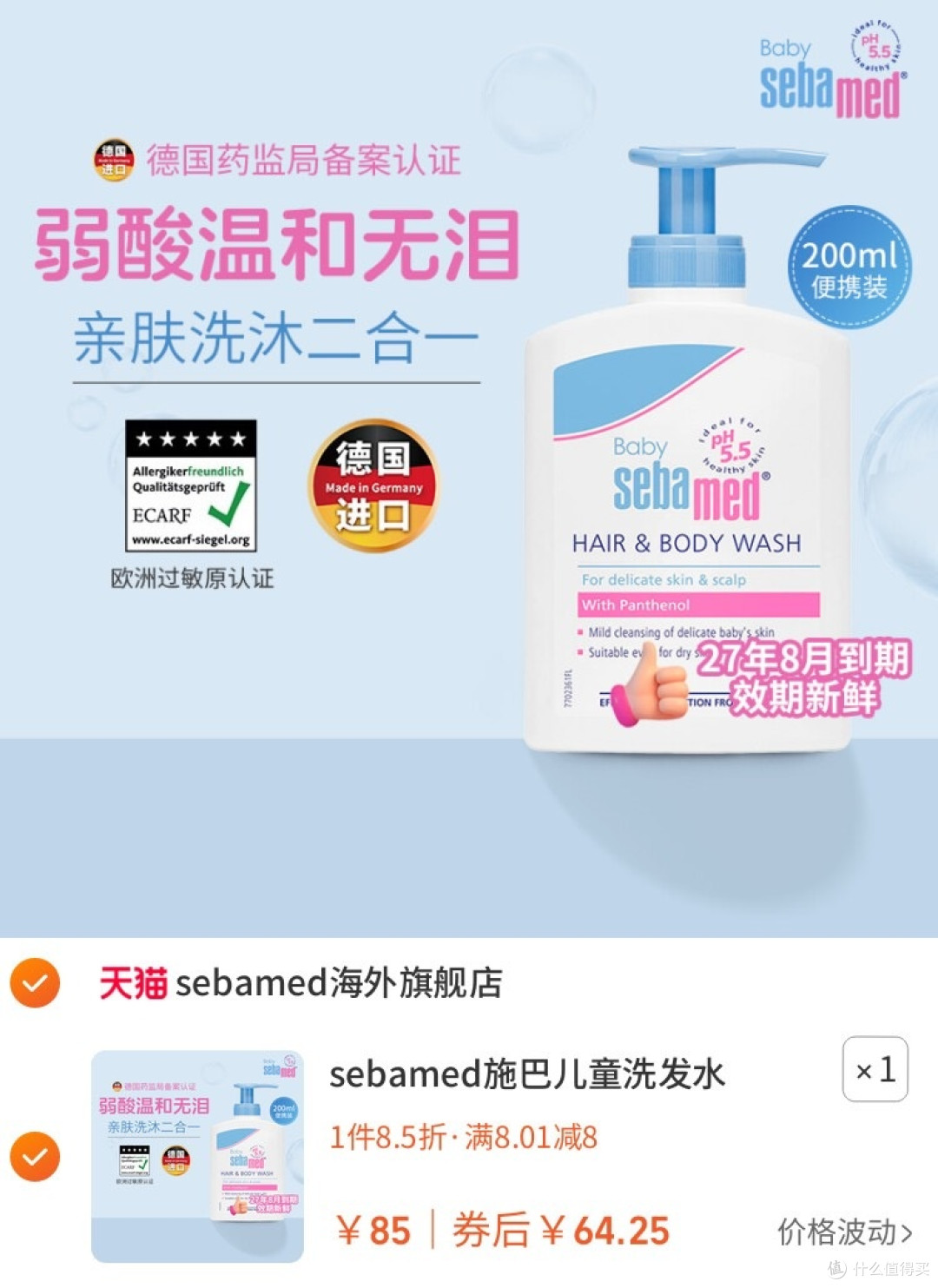 施巴儿童沐浴露，让宝宝爱上洗澡的秘密。