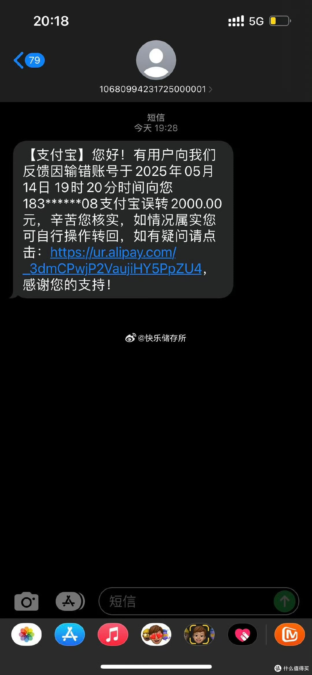 支付宝莫名其妙收到2000块钱~这是新型诈骗手段吗?