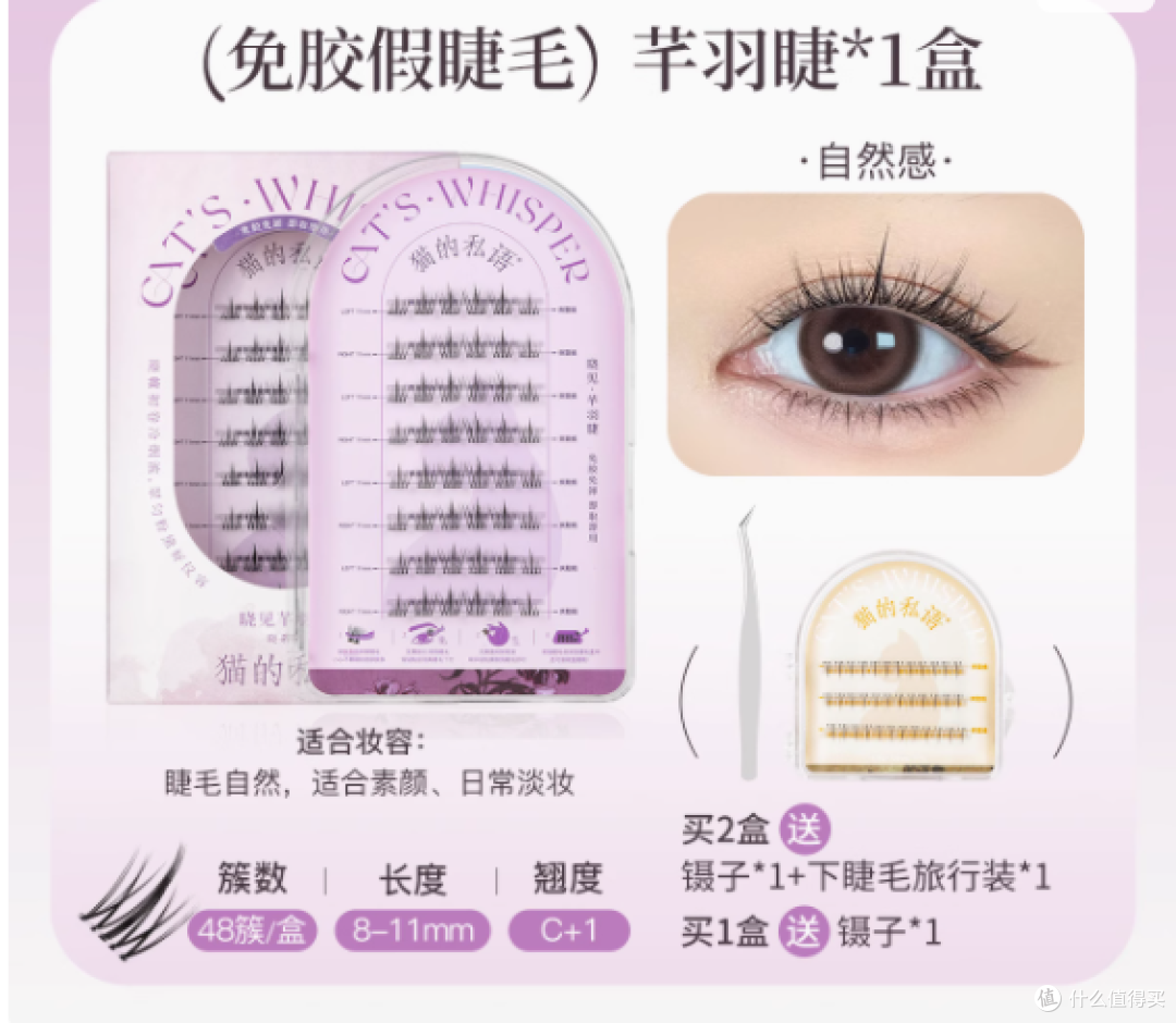猫的私语免胶假睫毛:自然与便捷的完美融合