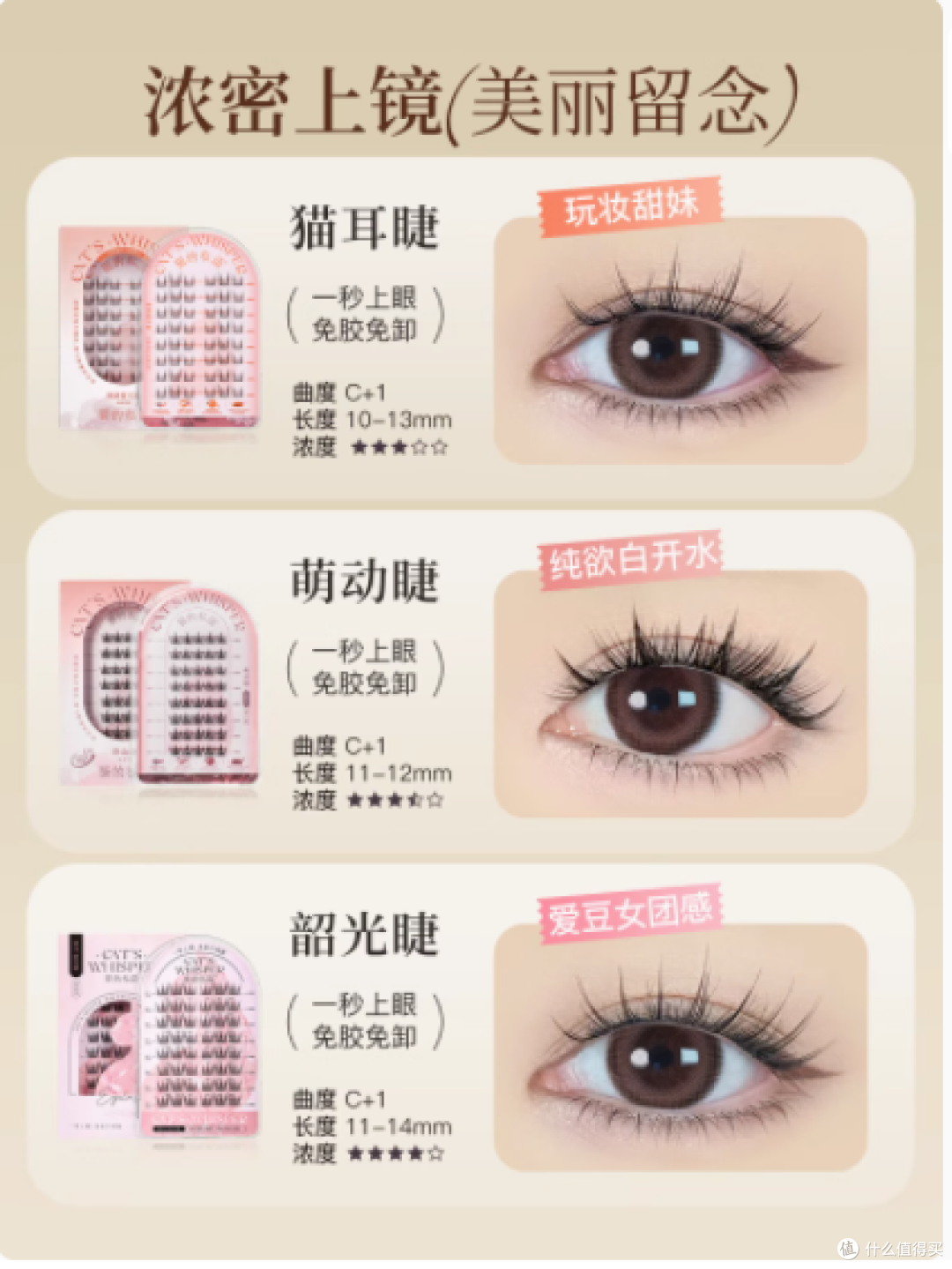 猫的私语免胶假睫毛:自然与便捷的完美融合