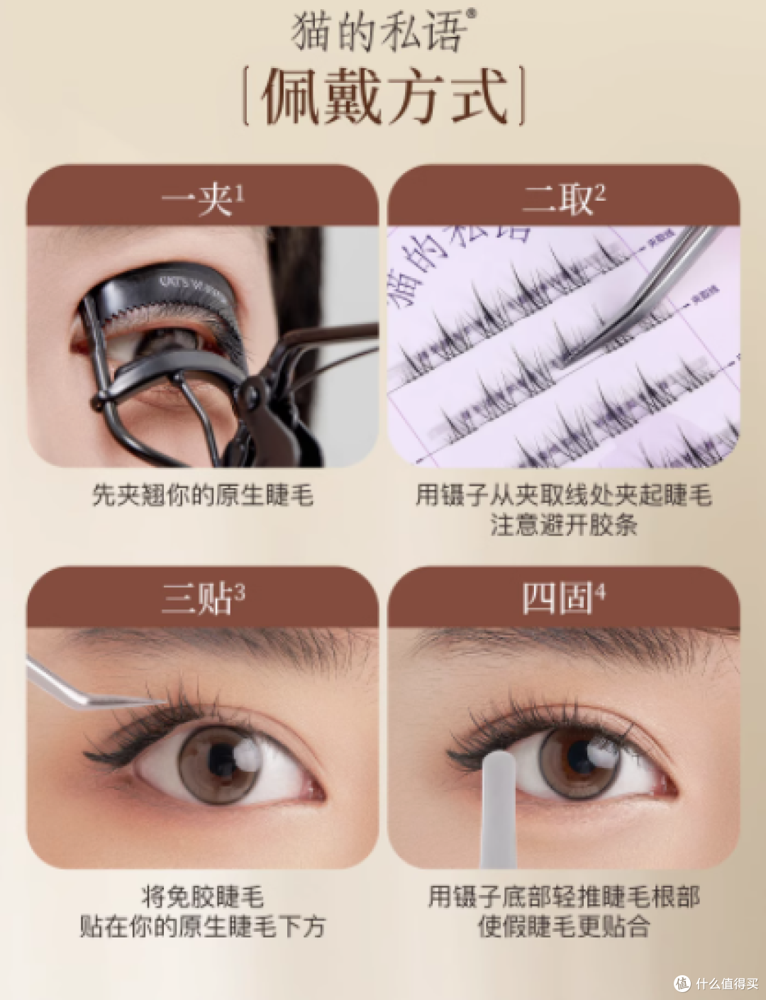 猫的私语旗舰店:解锁自然之美,尽在免胶自粘芊羽睫