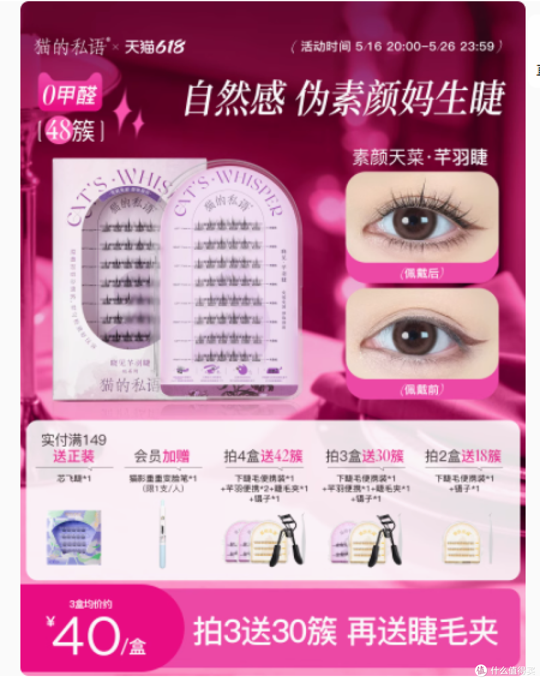 猫的私语旗舰店:解锁自然之美,尽在免胶自粘芊羽睫