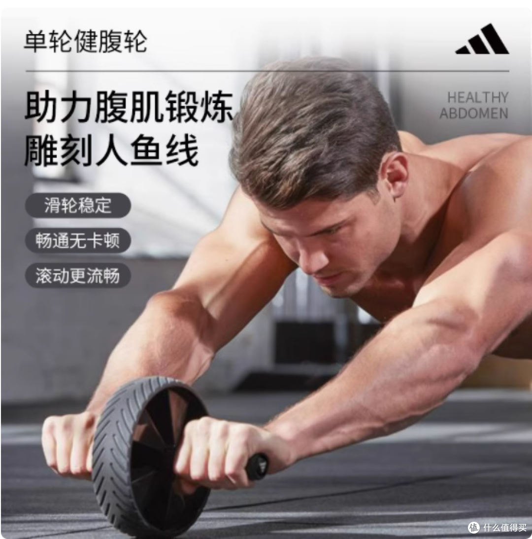 Adidas 阿迪达斯单轮健腹轮：居家健身的绝佳之选