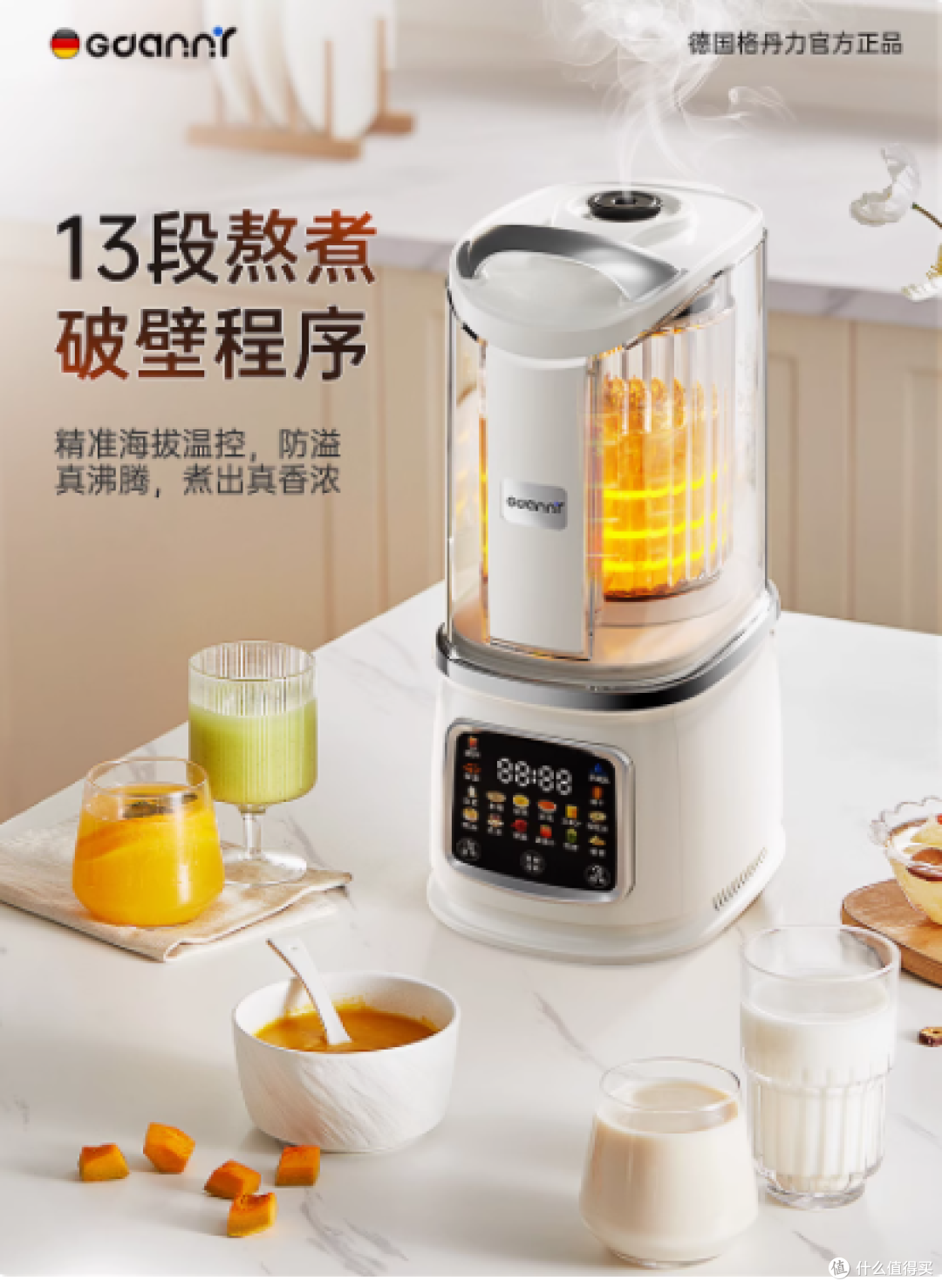 GDANNY 电器旗舰店 GD88  破壁机：家庭健康饮品的理想之选