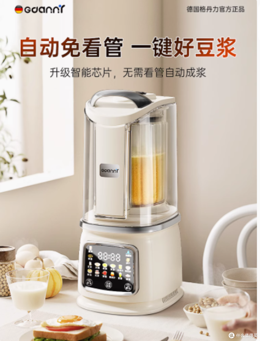 GDANNY 电器旗舰店 GD88  破壁机：家庭健康饮品的理想之选