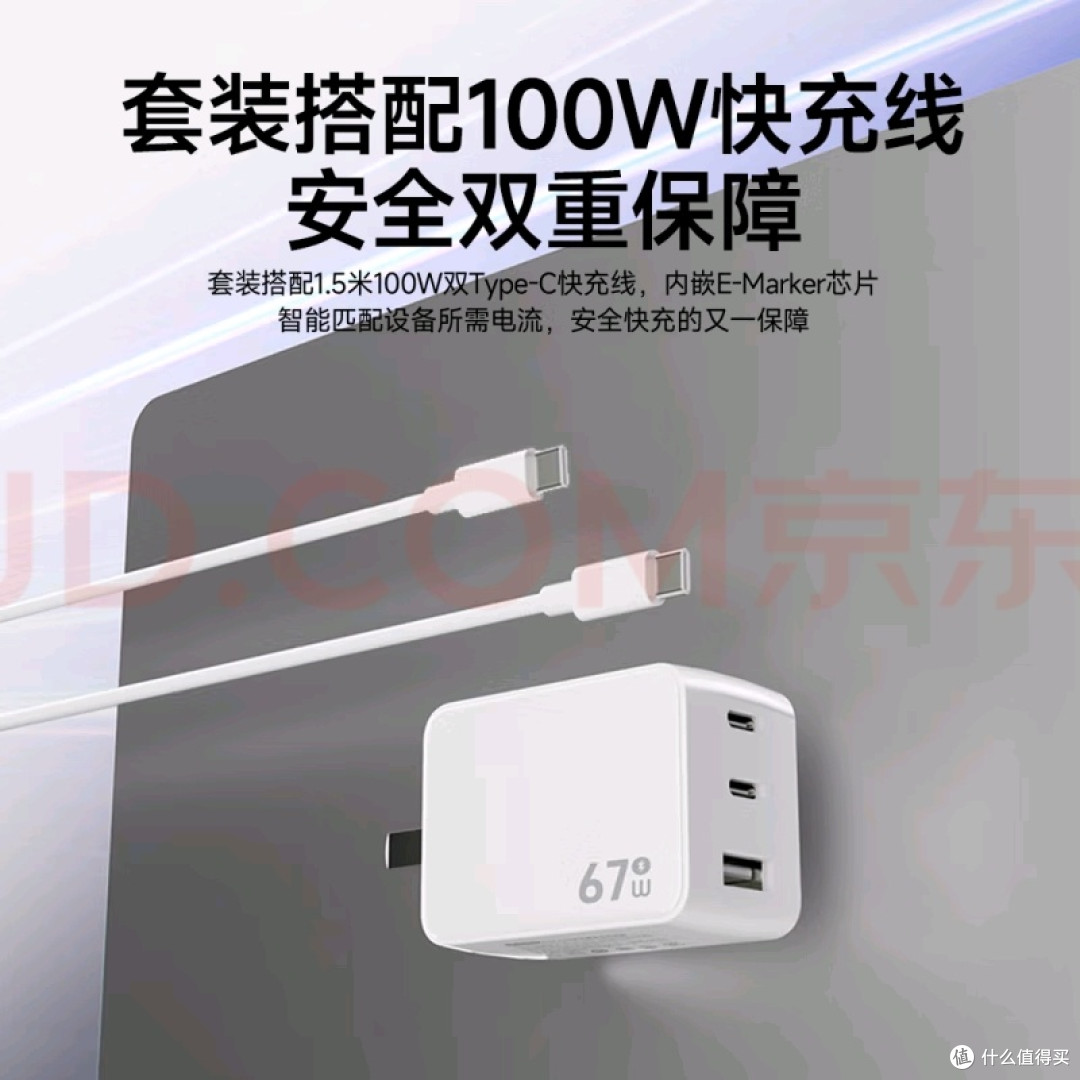 告别充电焦虑,京造67W氮化镓充电器套装超神