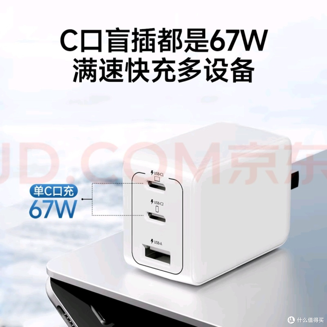 告别充电焦虑,京造67W氮化镓充电器套装超神