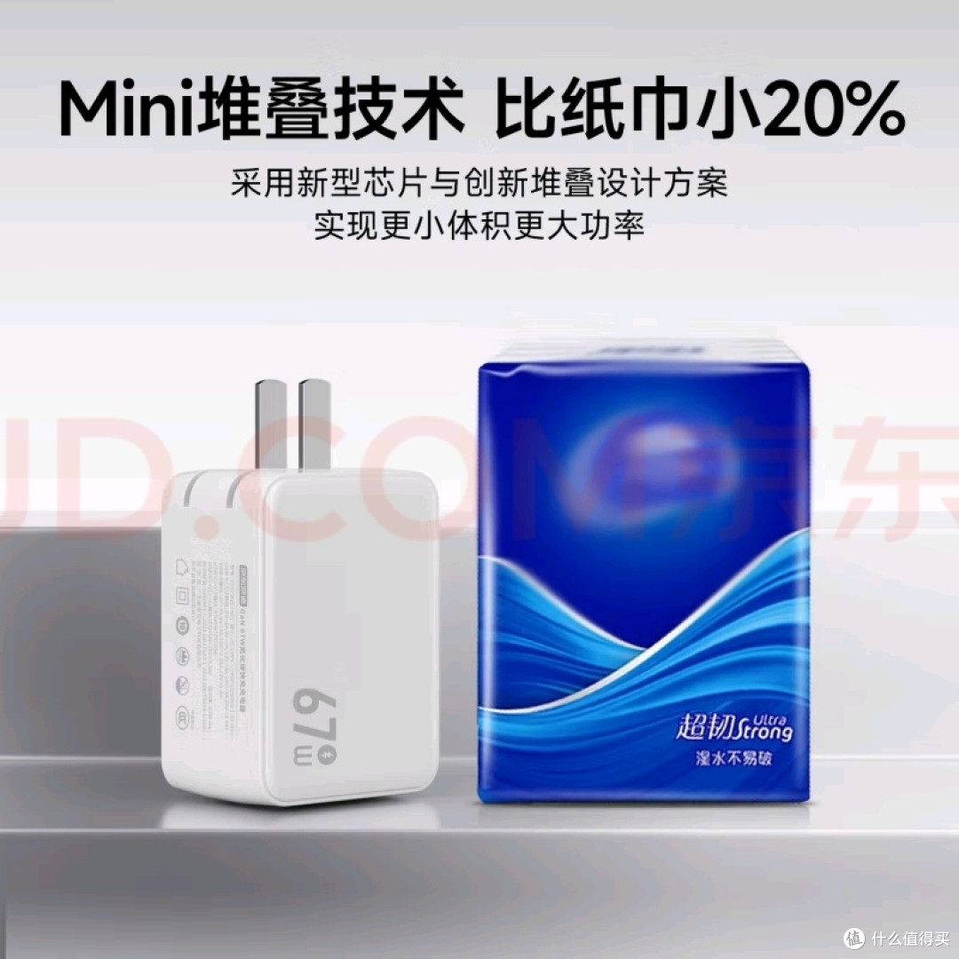 告别充电焦虑,京造67W氮化镓充电器套装超神
