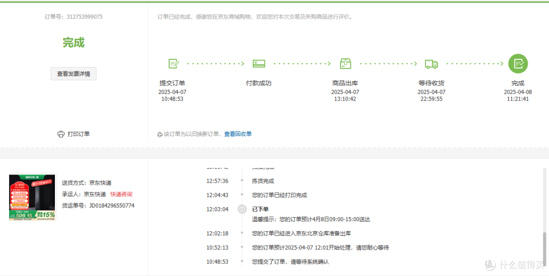 用了5年的路由器卖100元,加钱更换小米BE6500 Pro路由器国补15%