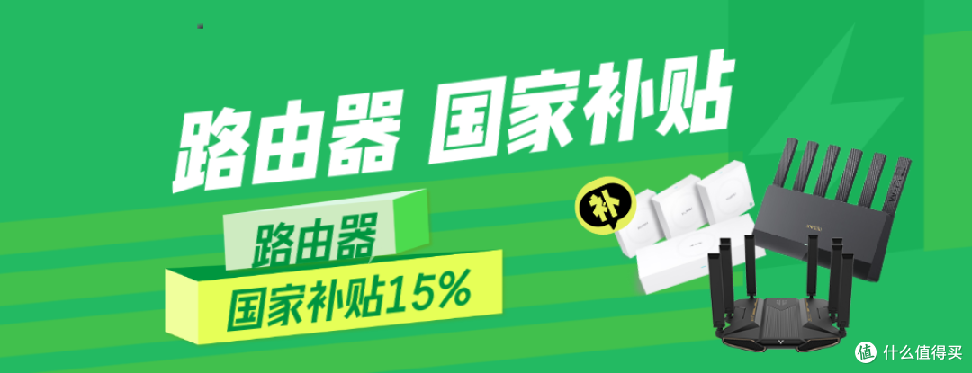 用了5年的路由器卖100元,加钱更换小米BE6500 Pro路由器国补15%