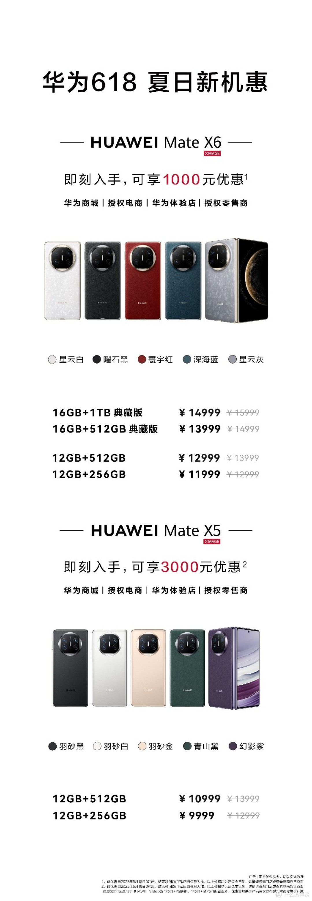 2025年618手机选购指南:折叠屏认准华为就行