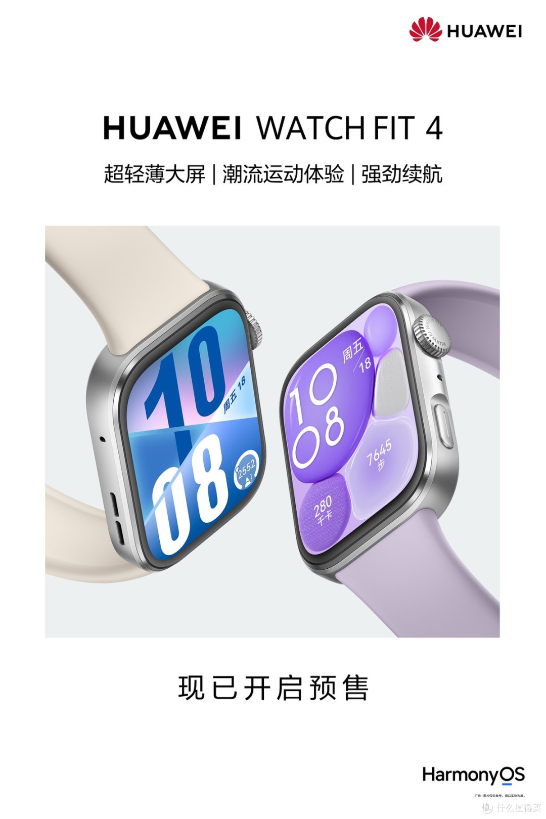 华为即将带来最薄智能手表？WATCH FIT 4系列携Pro版挑战行业想象