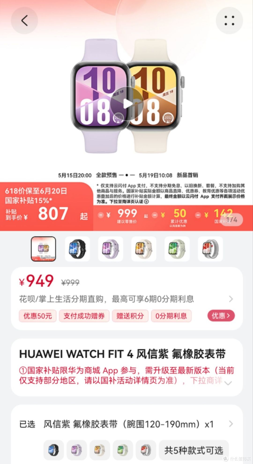 华为即将带来最薄智能手表？WATCH FIT 4系列携Pro版挑战行业想象