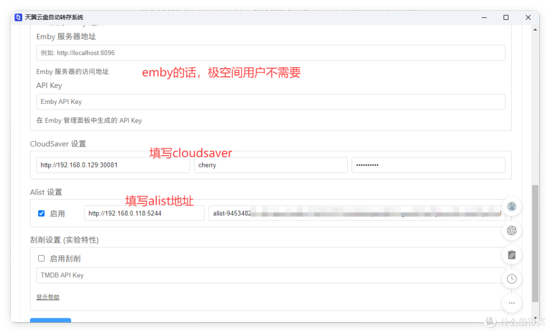 电信送的免费云盘,帮我省下vip钱!极影视+Strm快速搭建家庭影音