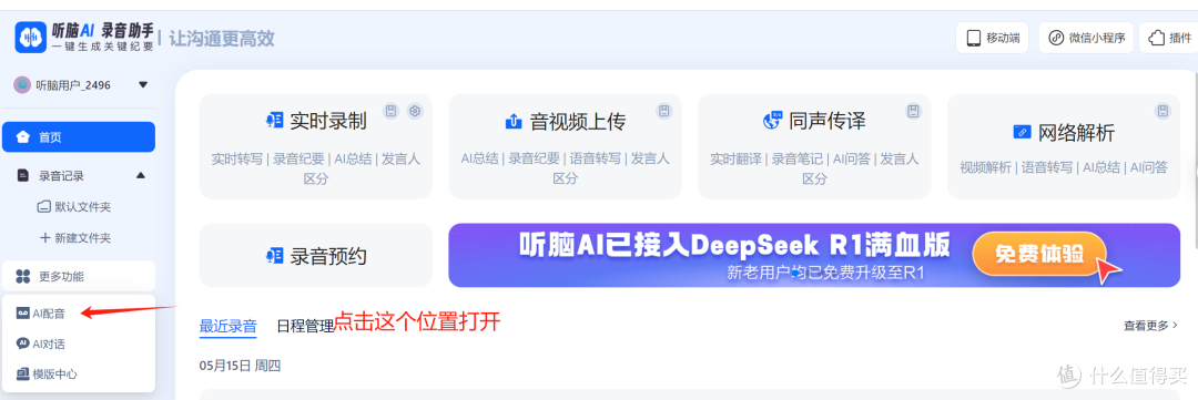 内容创作语音生成难?在线 AI 文字转语音让表达更生动