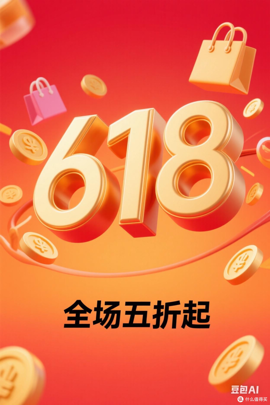 618最值得买的商品