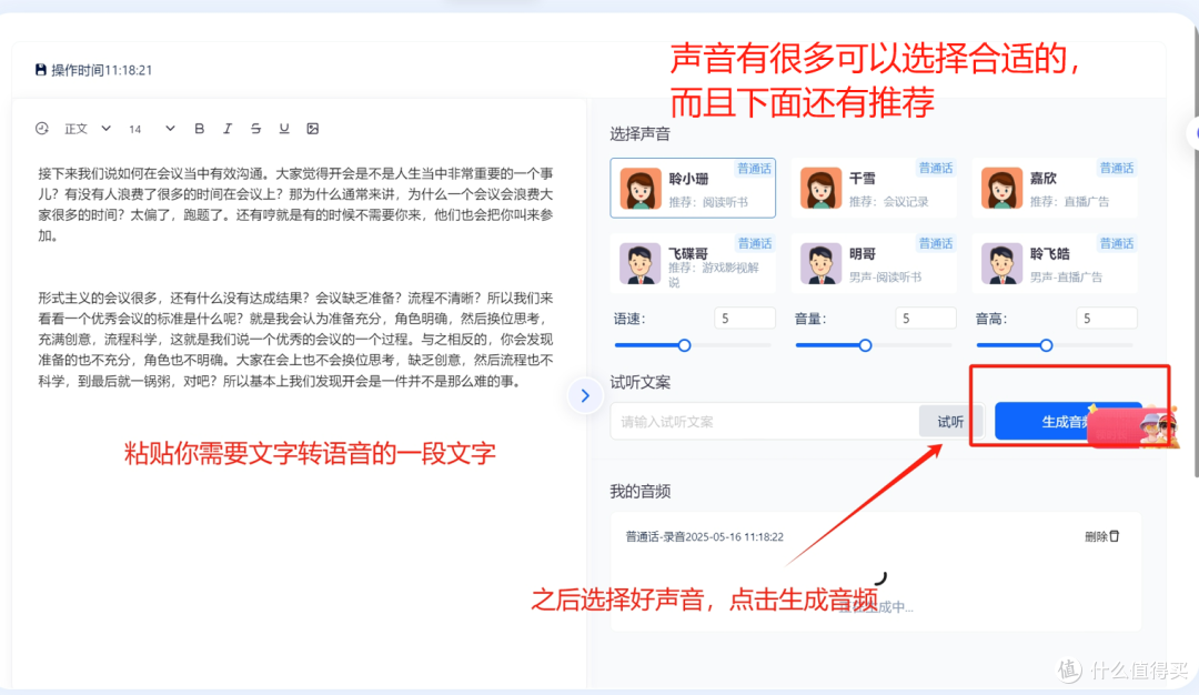 内容创作语音生成难?在线 AI 文字转语音让表达更生动