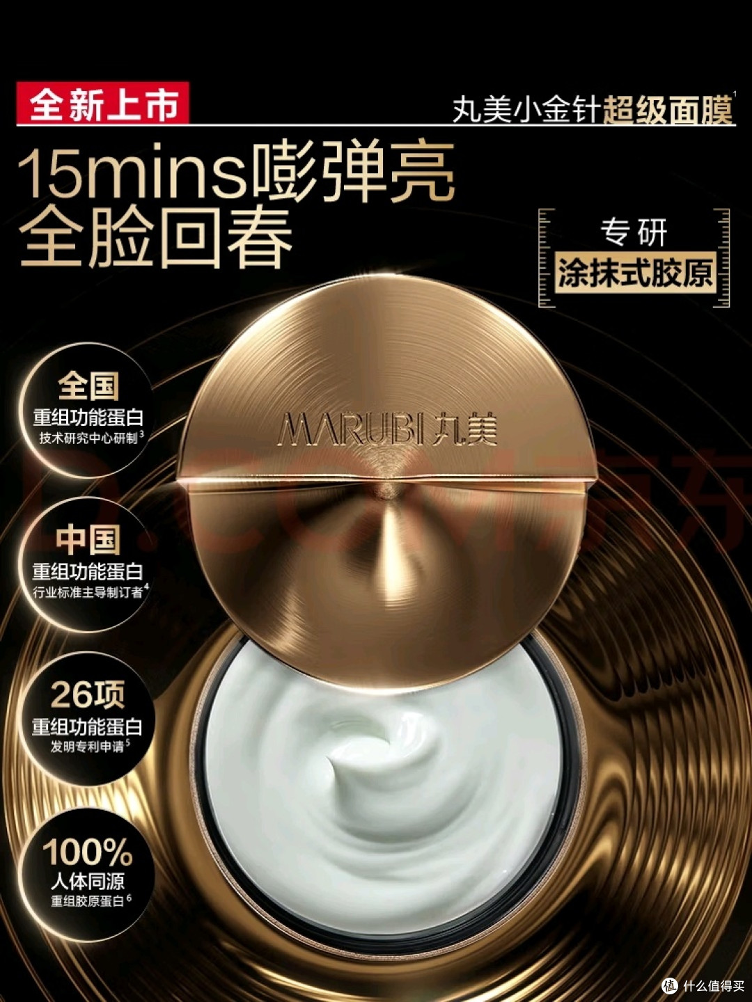 丸美胶原小金针面膜体验
