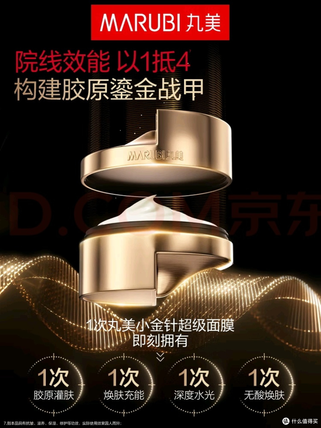 丸美胶原小金针面膜体验