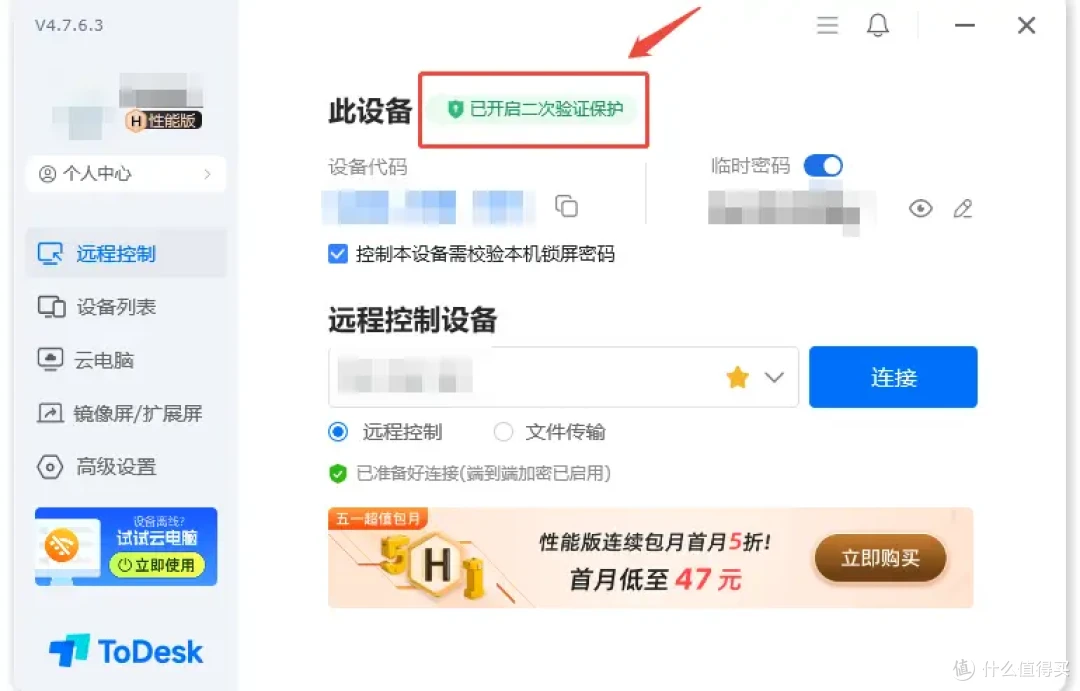 ToDesk远程控制安全功能有多少?产品设计太全面