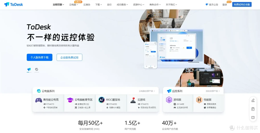 ToDesk远程控制安全功能有多少?产品设计太全面