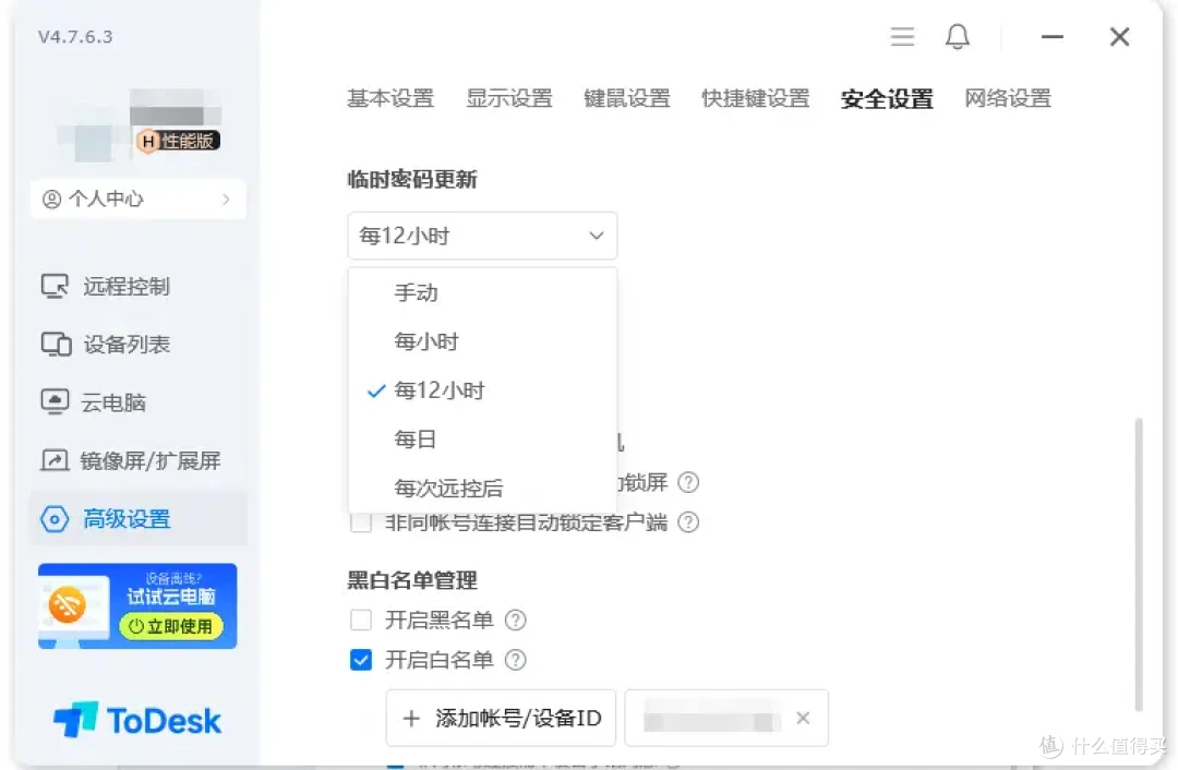 ToDesk远程控制安全功能有多少?产品设计太全面