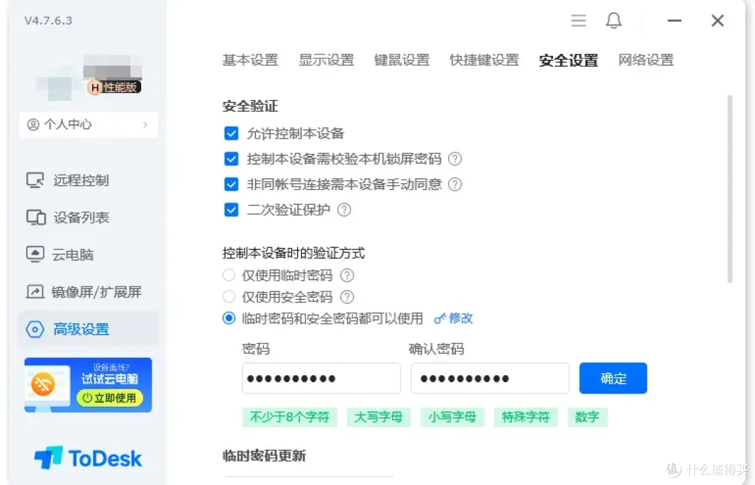 ToDesk远程控制安全功能有多少?产品设计太全面