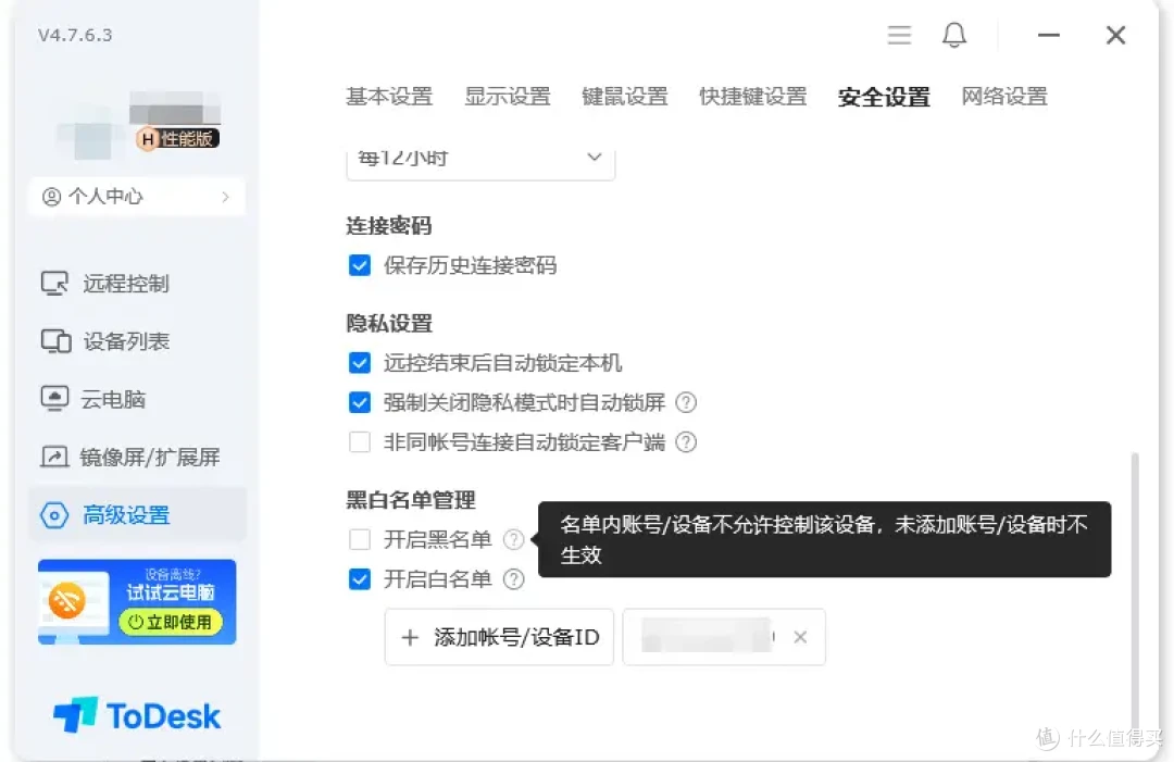 ToDesk远程控制安全功能有多少?产品设计太全面