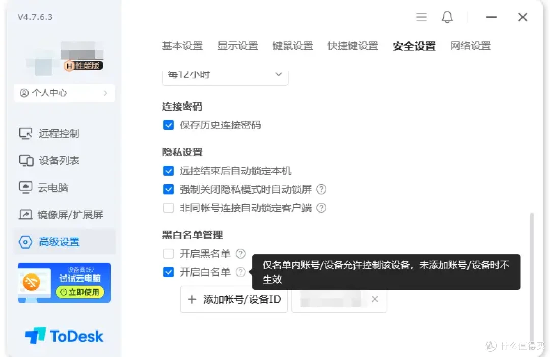 ToDesk远程控制安全功能有多少?产品设计太全面