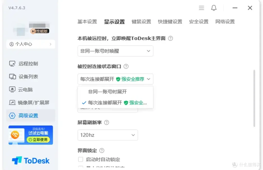 ToDesk远程控制安全功能有多少?产品设计太全面
