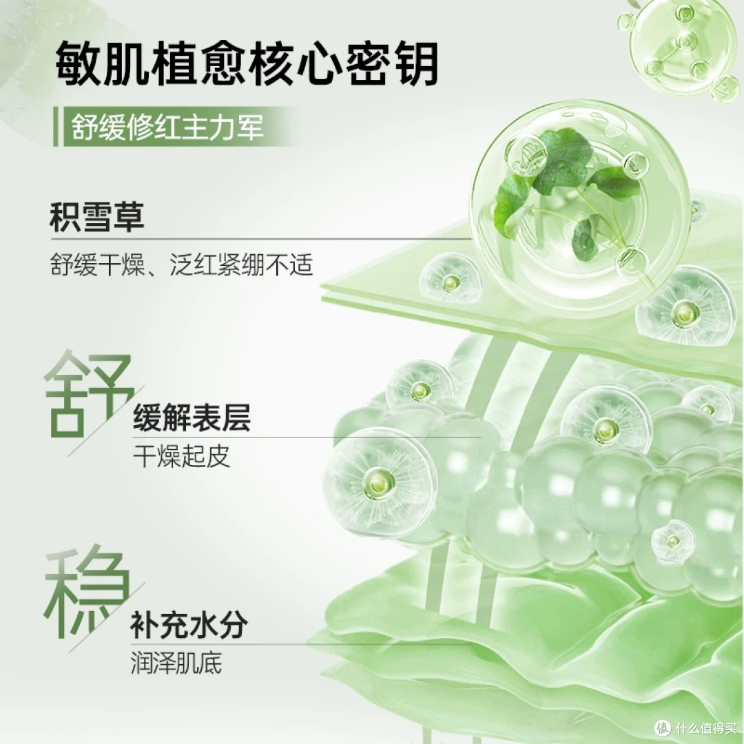 泊美积雪草水乳测评：敏感肌换季救星，褪红保湿双效合一