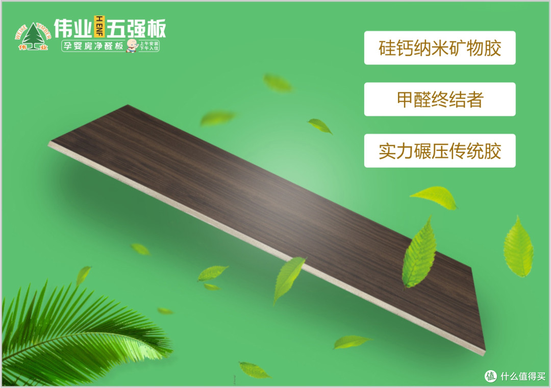 伟业五强板+无机生态胶:用航天科技重构家装安全
