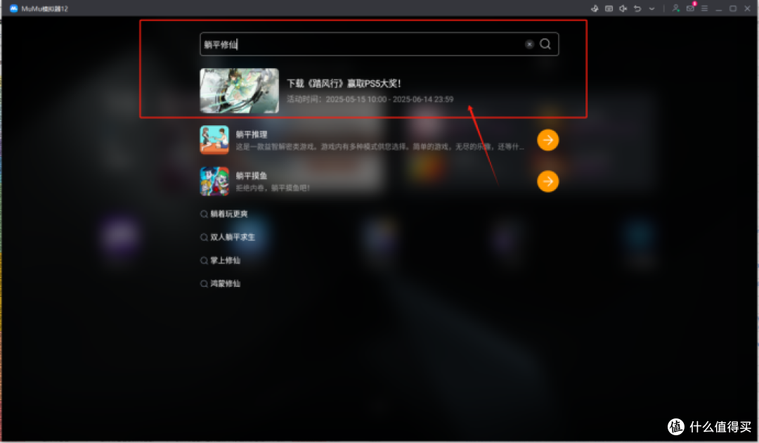 踏风行电脑版下载 PC模拟器游玩教程