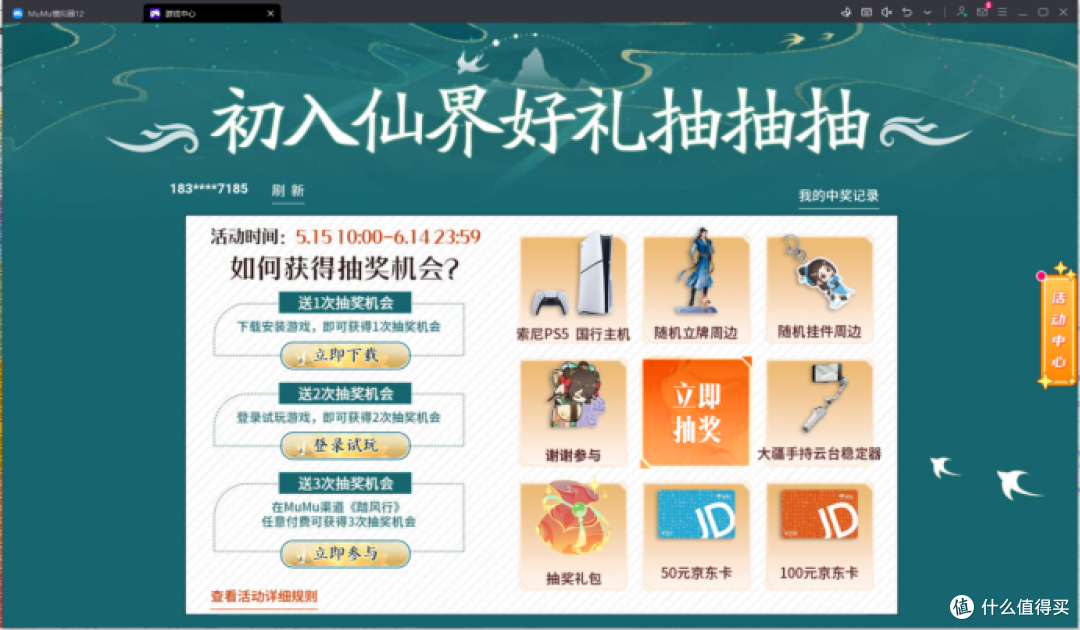 踏风行电脑版下载 PC模拟器游玩教程