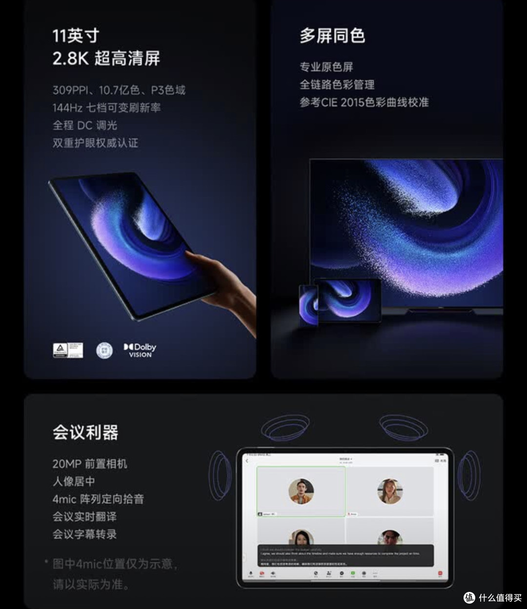 小米平板6 Pro：11英寸高刷屏的办公娱乐利器