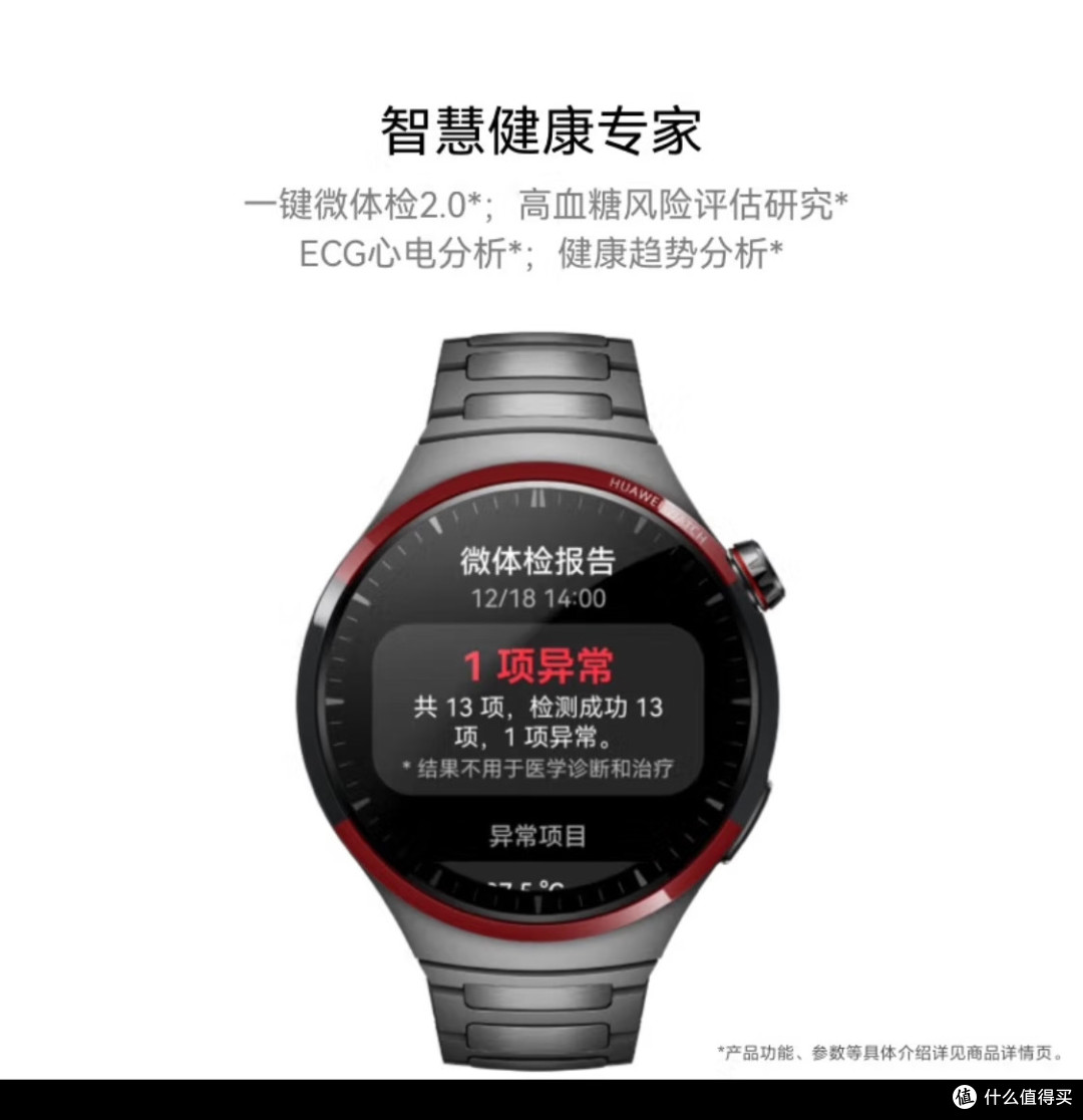 华为HUAWEI WATCH 4 Pro太空探索 智能手表