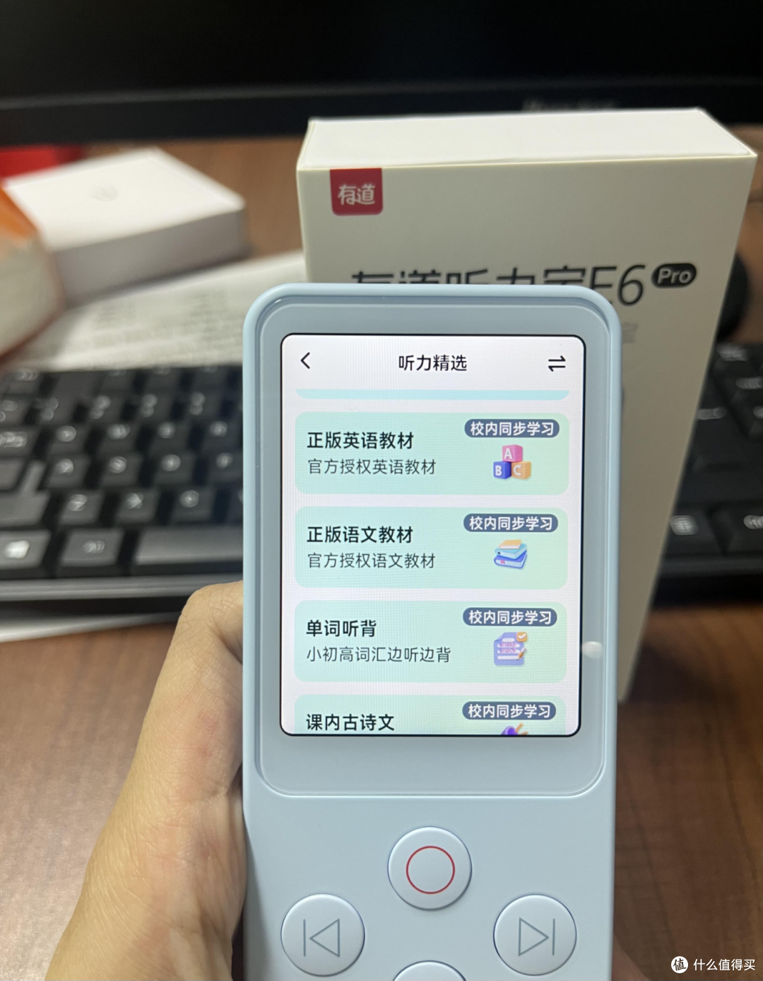 网易有道听力宝E6Pro助力英语突破,618限时优惠!