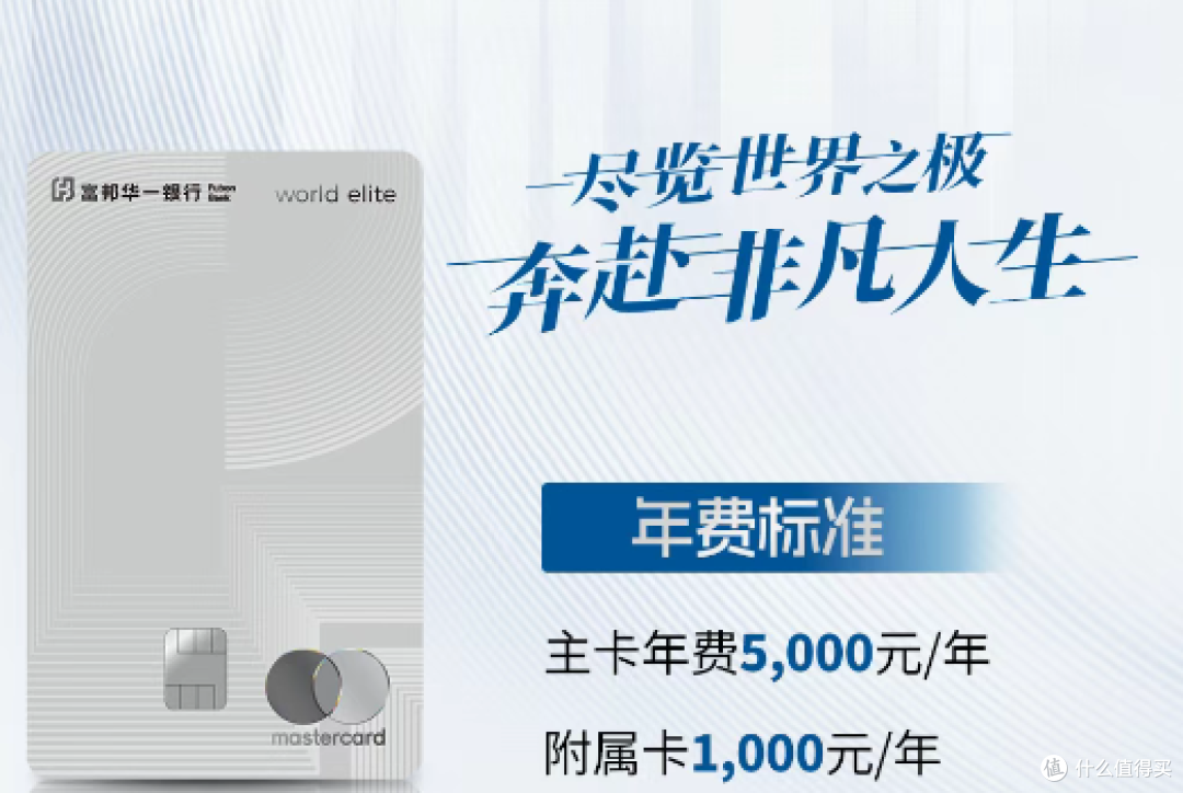 富邦华一新卡怎么样?价值在哪?
