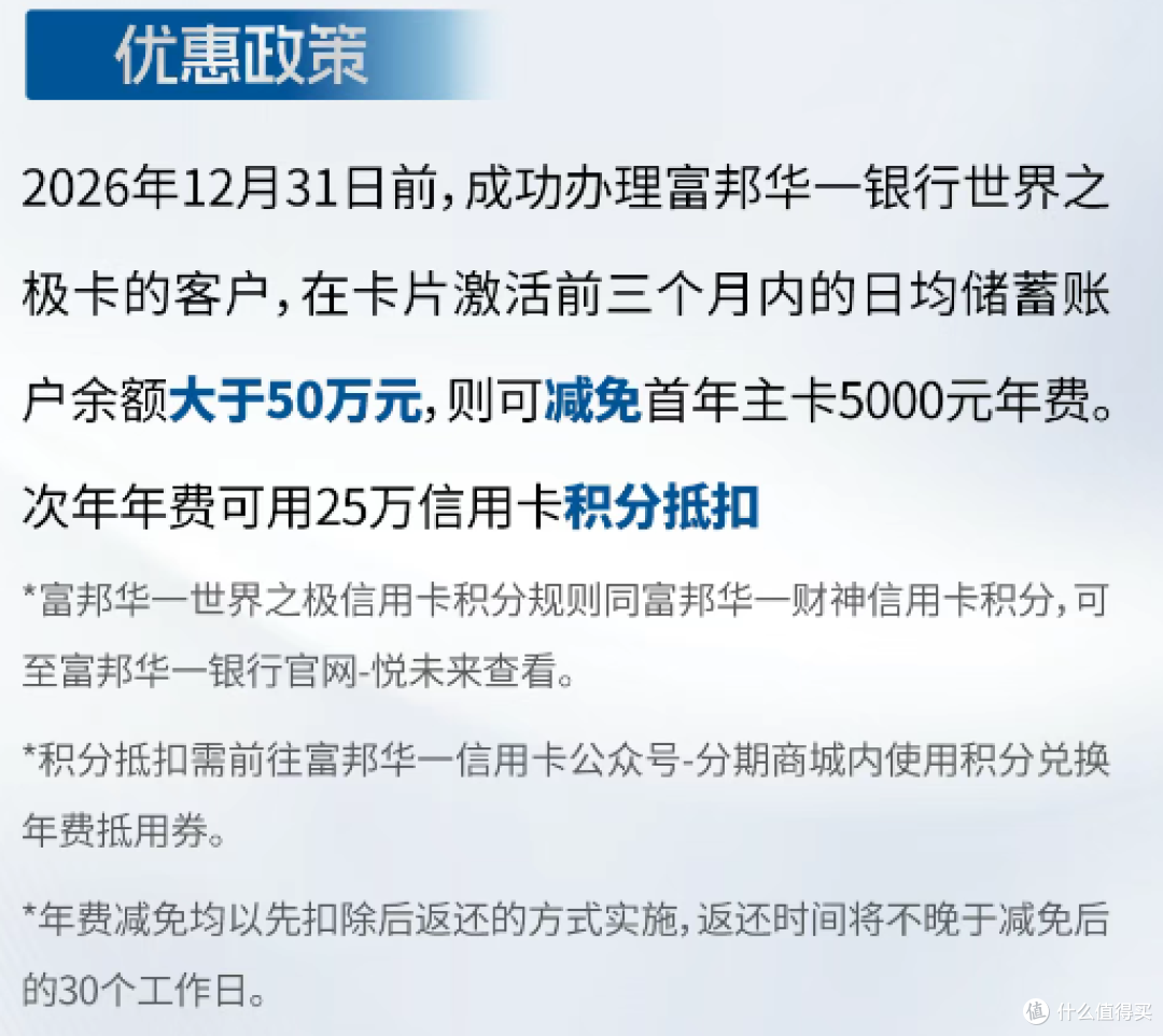 富邦华一新卡怎么样?价值在哪?