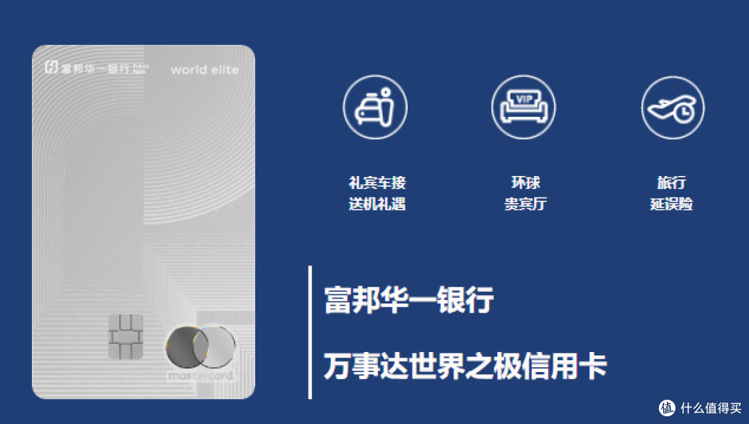 富邦华一新卡怎么样?价值在哪?