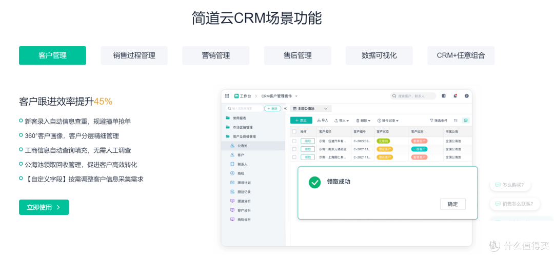 CRM客户管理系统有什么缺点?