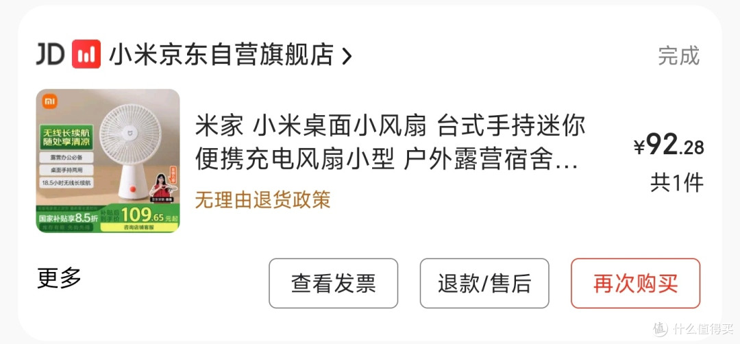 自动摆头功能的桌面风扇不严谨对比~性价比奥克斯VS业界标杆米家