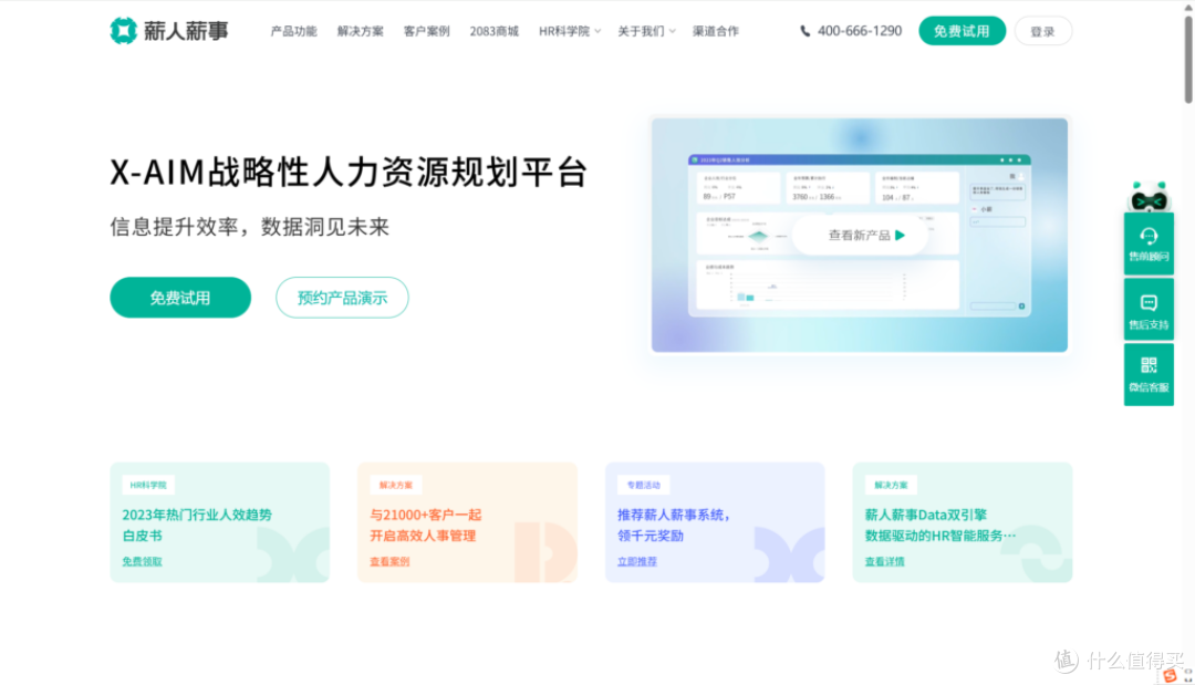2025年13大人力资源信息系统评测与比较