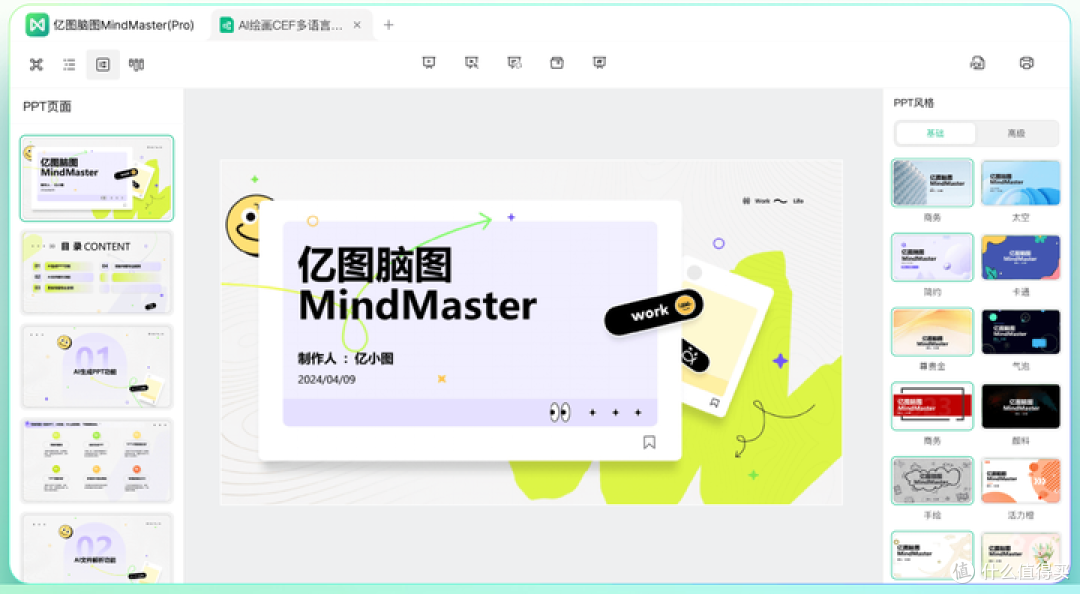 PPT的AI生成工具哪个好?2025年试试6款PPT AI生成工具