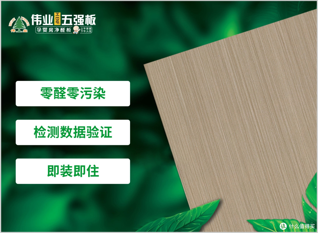 真相曝光!伟业五强板狂销百万,竟是‘无机胶内核’暗中开挂?